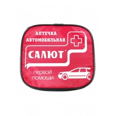 Аптечка первой помощи автомобильная "Салют"